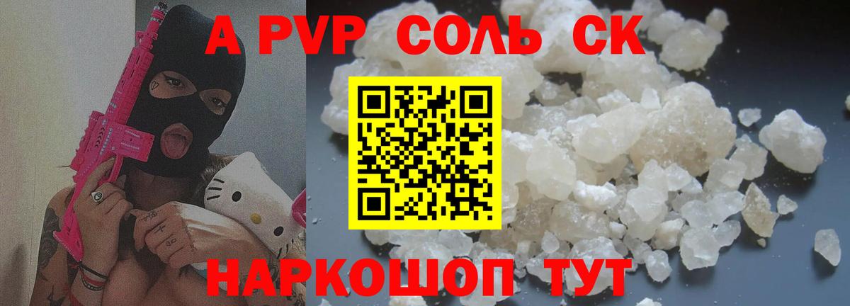 A-PVP крисы CK  Alpha-PVP  APVP СК  купить наркотик  Вход с VPN  A-PVP VHQ  Кумертау 
