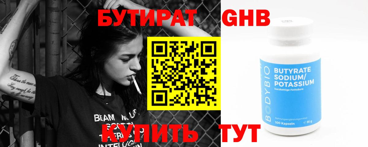 БУТИРАТ  Кумертау  БУТИРАТ BDO 