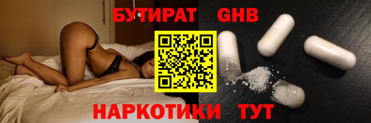 Бутират  БУТИРАТ 99%  Вход с VPN  Кумертау 