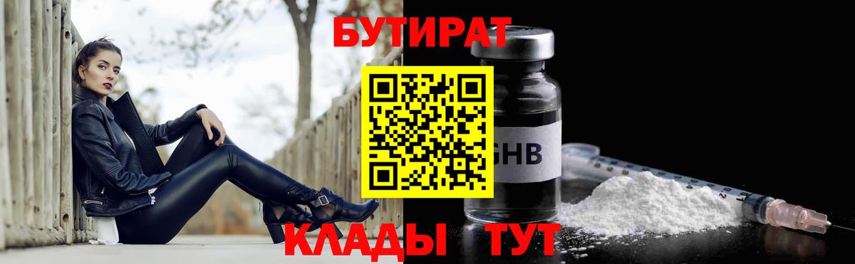 Бутират BDO 33% Кумертау