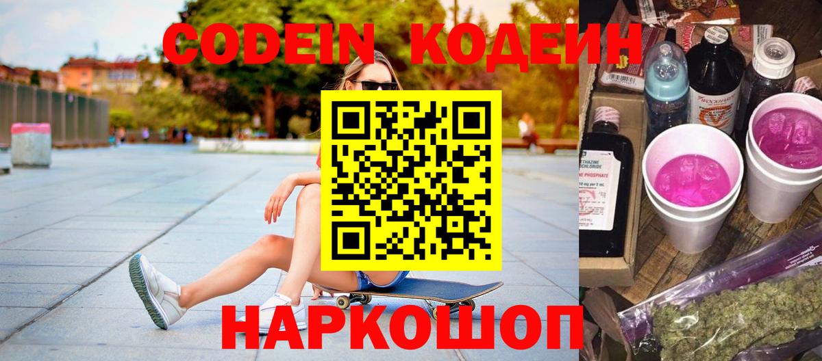 Кодеин напиток Lean (лин)  Вход с VPN  Кумертау  Кодеин Purple Drank 