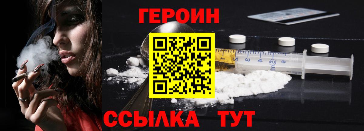 ГЕРОИН  Героин VHQ  Вход с VPN  Кумертау 
