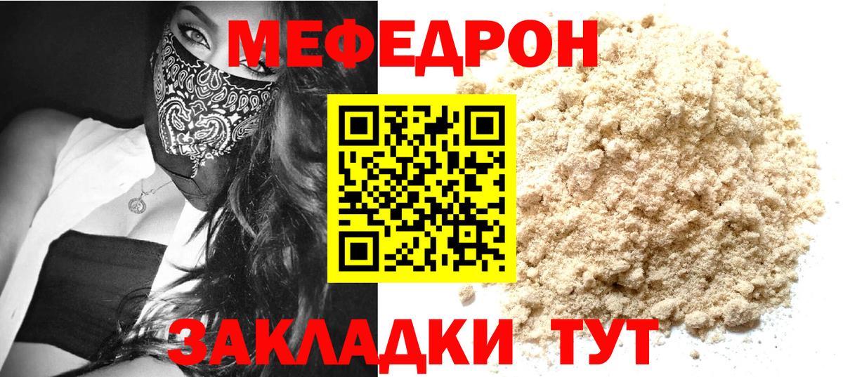 Меф кристаллы  Мефедрон кристаллы  Мефедрон  Меф  Вход с VPN  Кумертау 