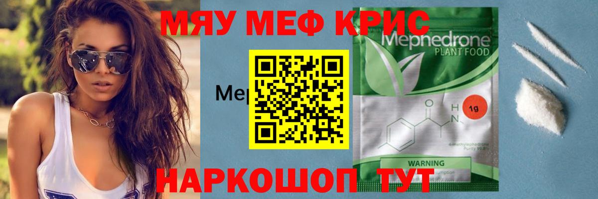 Меф кристаллы Кумертау