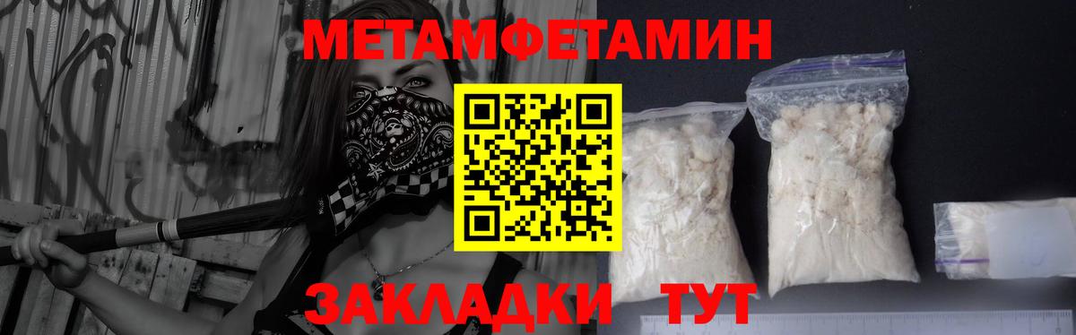 Метамфетамин  Вход с VPN  Кумертау  Первитин мет 