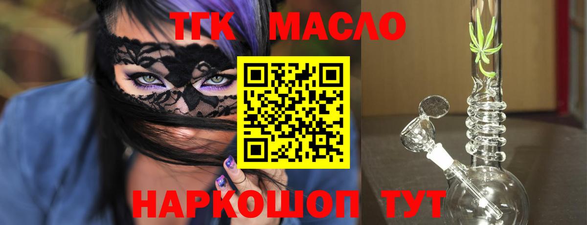 ТГК жижа  Вход с VPN  Кумертау 